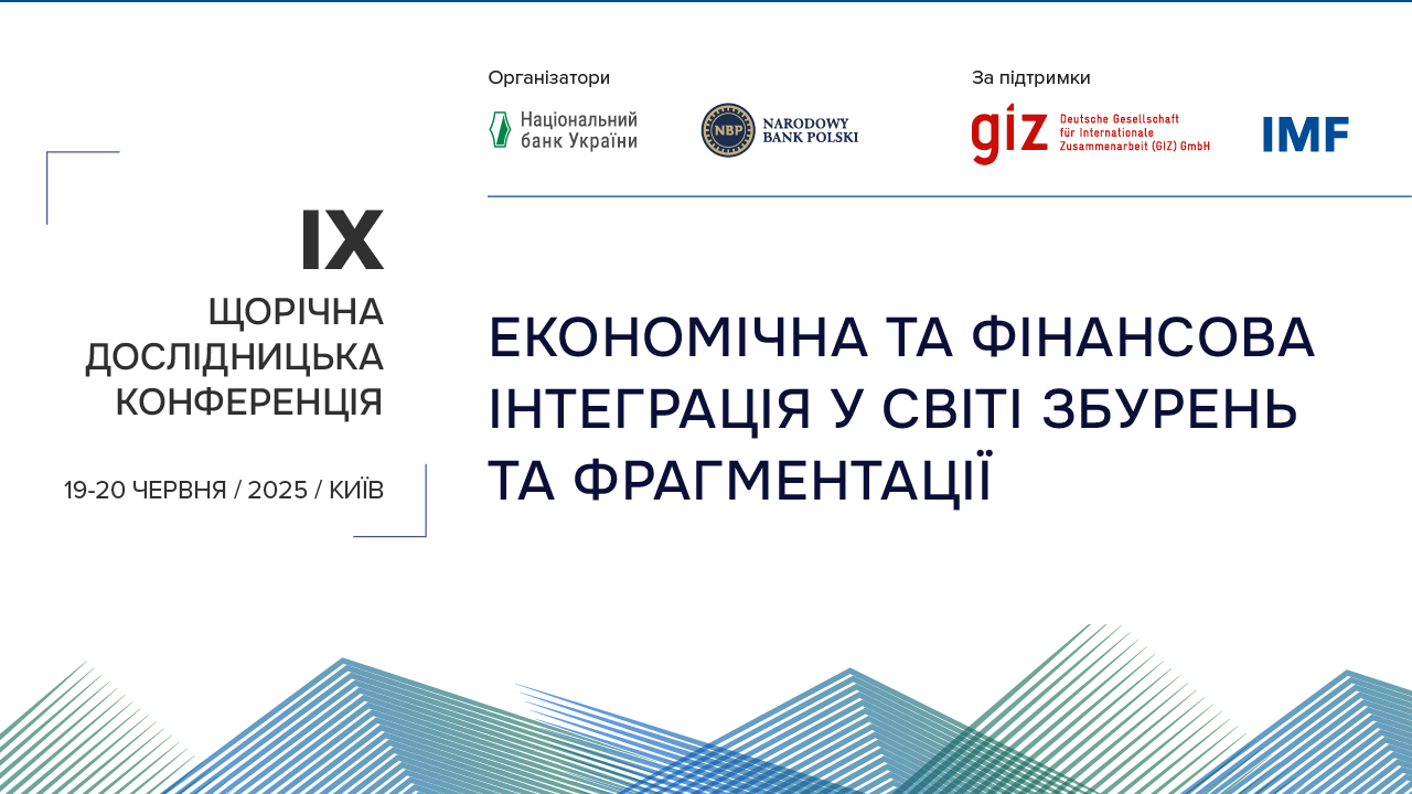 VIII Щорічна дослідницька конференція НБУ: перейти на сторінку заходу