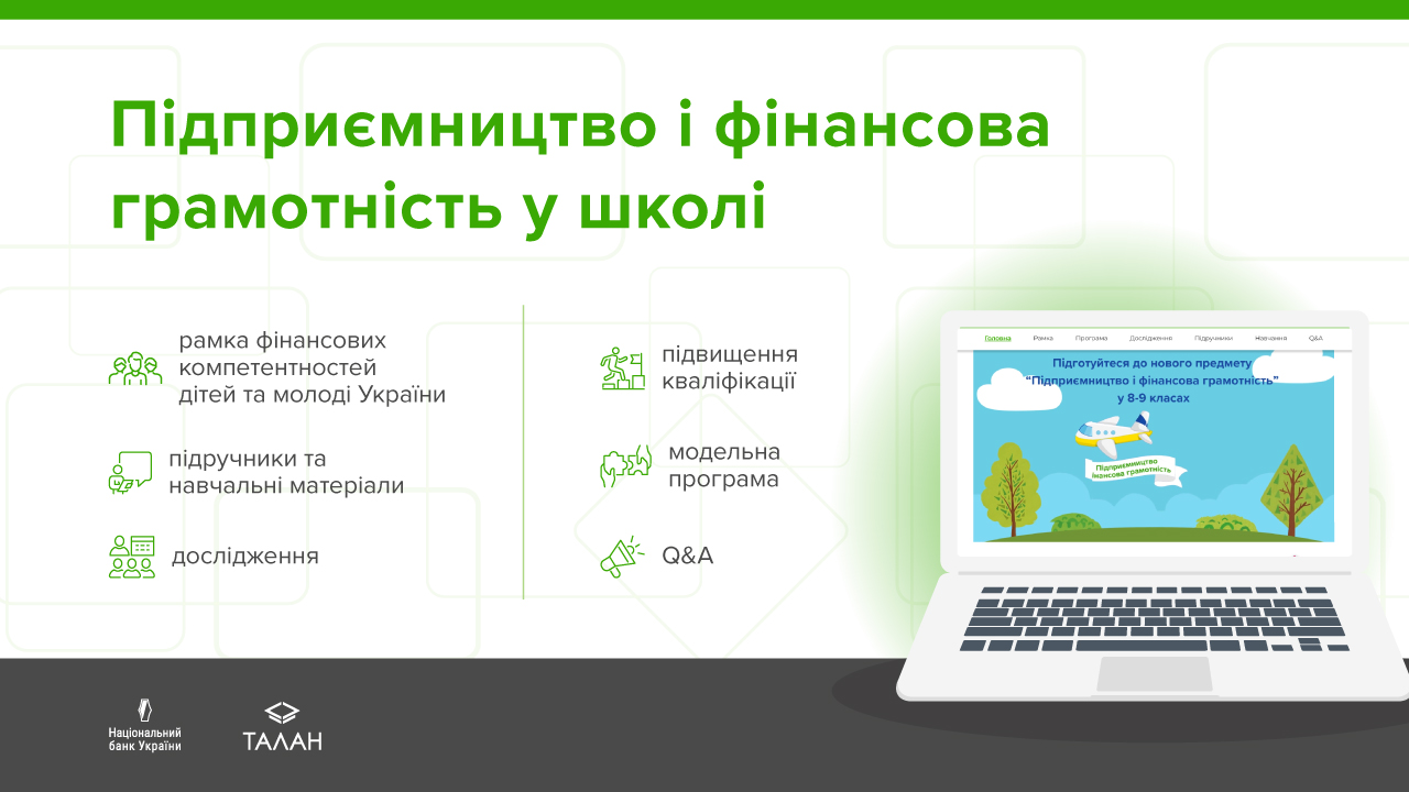 Форум з фінансової грамотності 2025: перейти на промо-сторінку