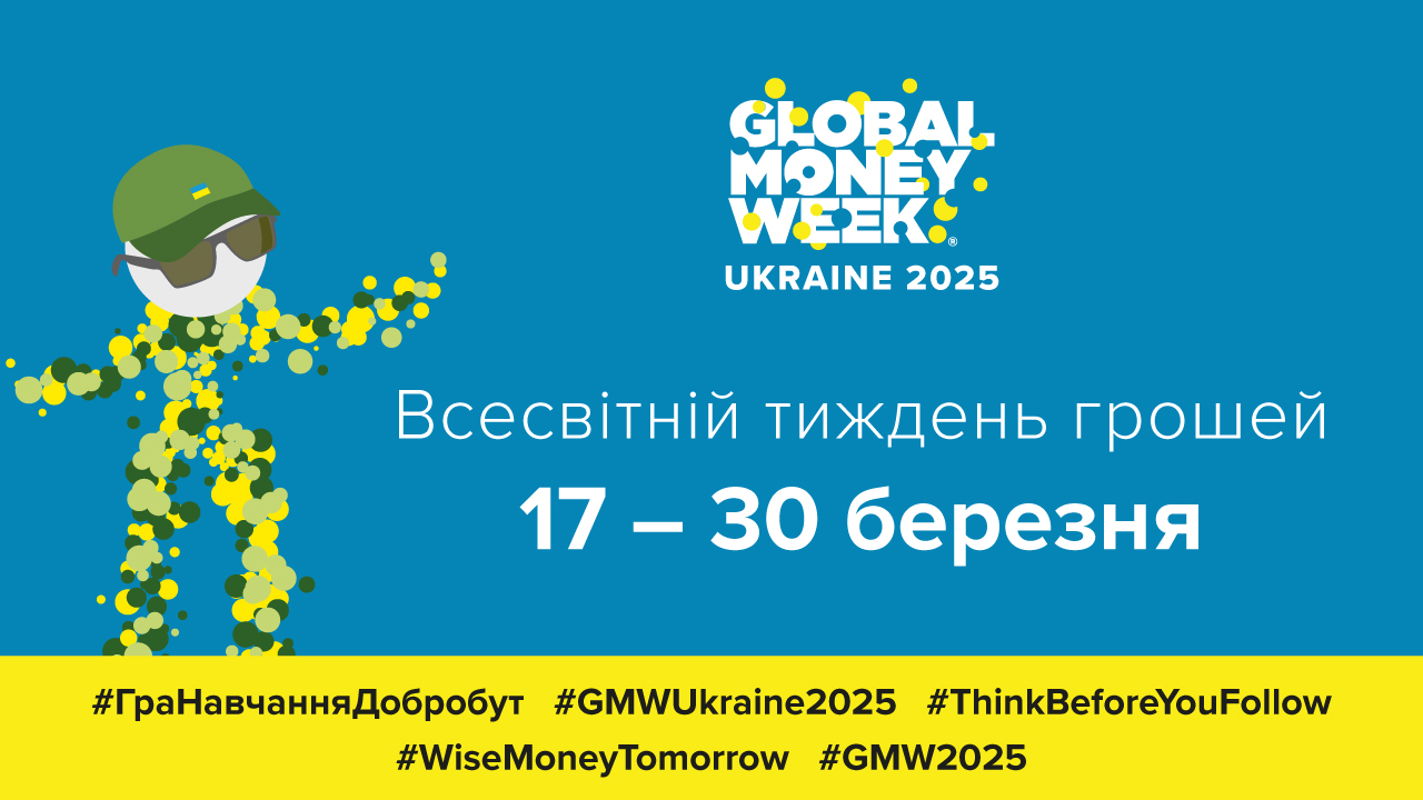 Global Money Week 2025: перейти на сторінку заходу