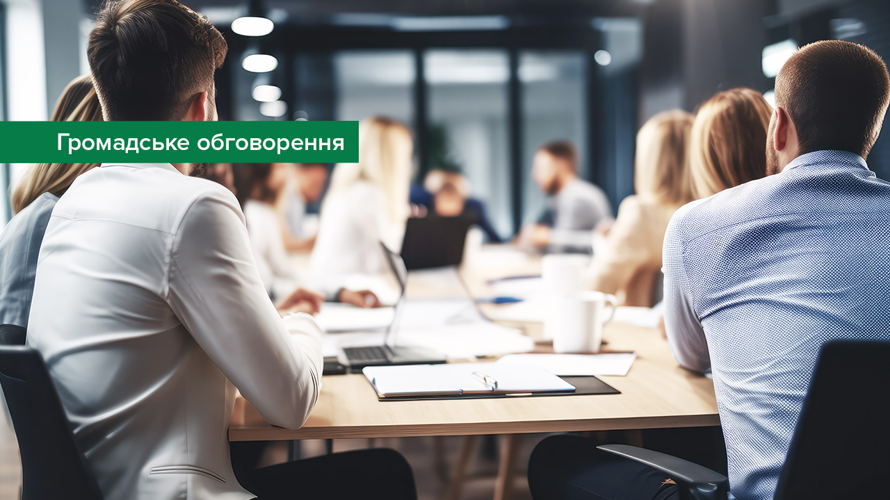Розпочинається громадське обговорення вимог до системи управління страховиків