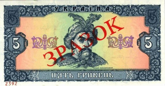Банкнота номіналом 5 гривень зразка 1992 року (лицьова сторона)