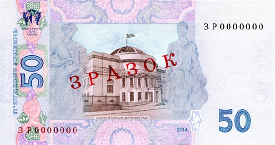 Банкнота номіналом 50 гривень зразка 2004 року (зворотна сторона)
