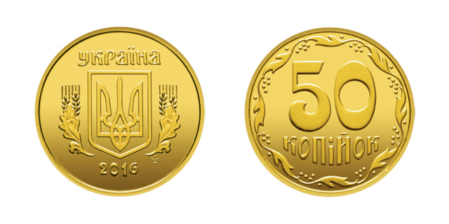 50 копійок