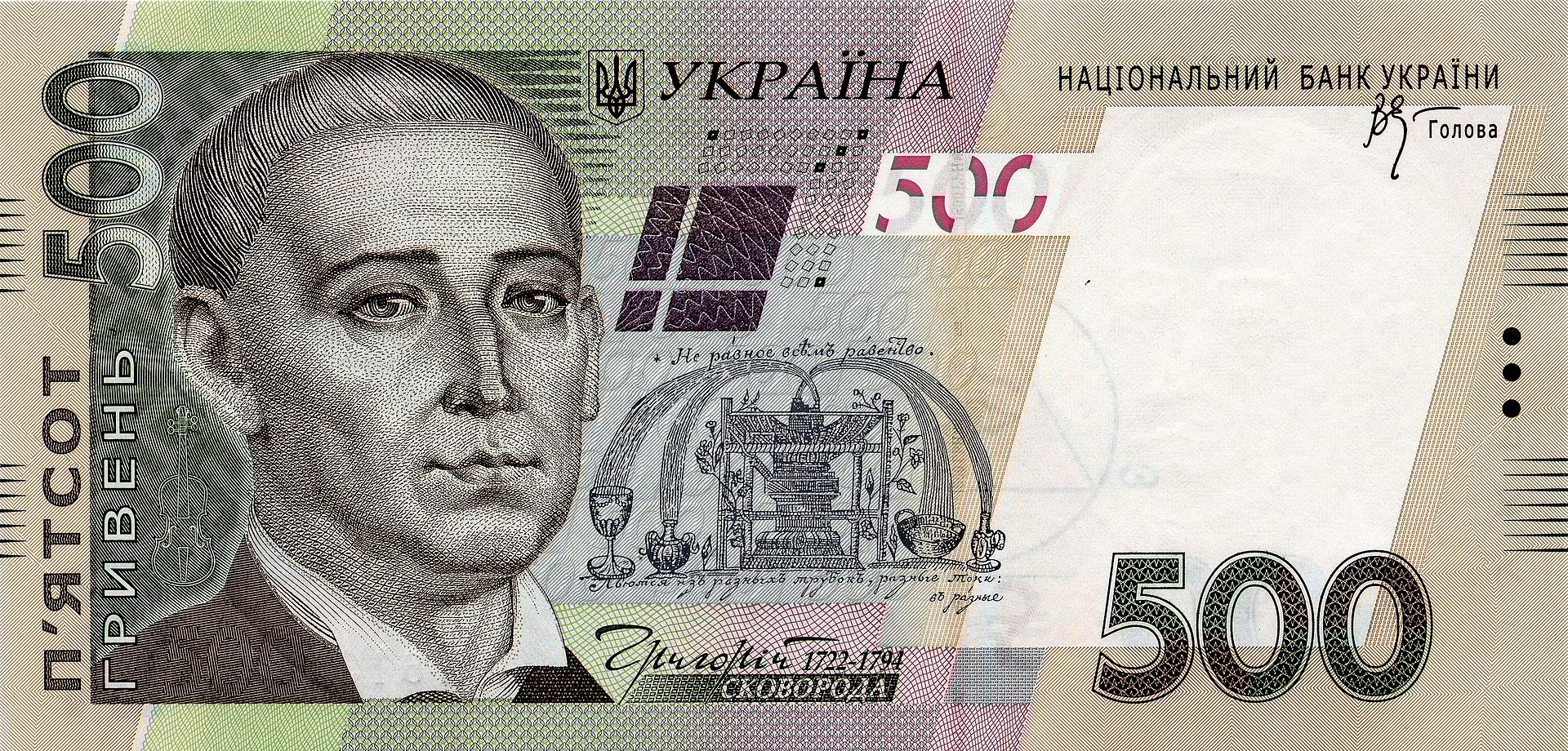 500-hryvnia banknote (2006 design), featuring Hryhorii Skovoroda and printed using modern technology on paper with Ukrainian flax
